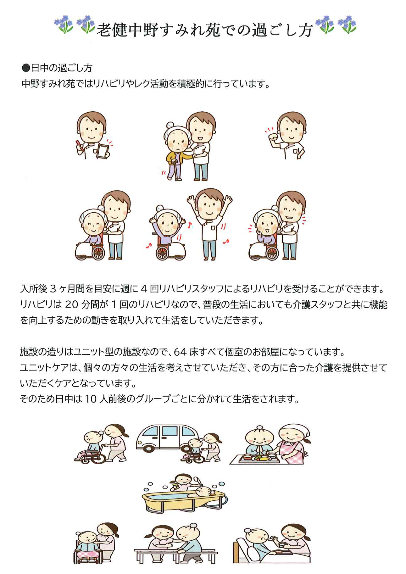老健での過ごし方①