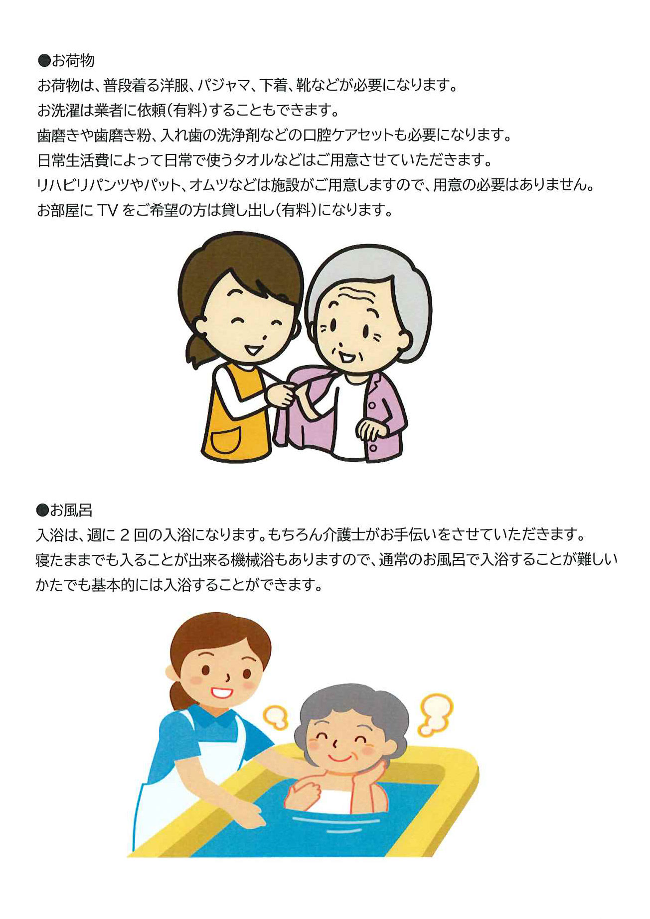 老健での過ごし方②