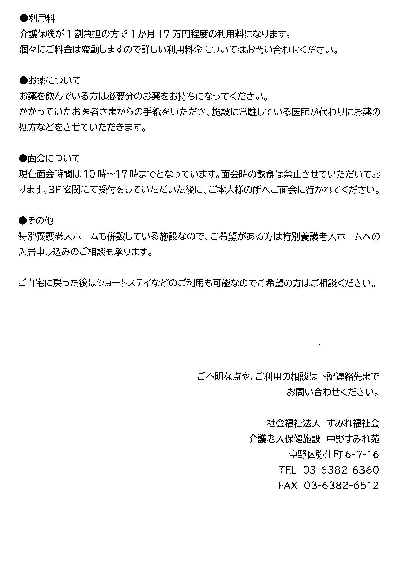 老健での過ごし方③